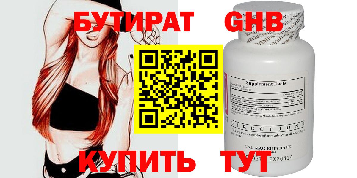 Бутират  БУТИРАТ буратино  Вход с VPN  Шелехов 