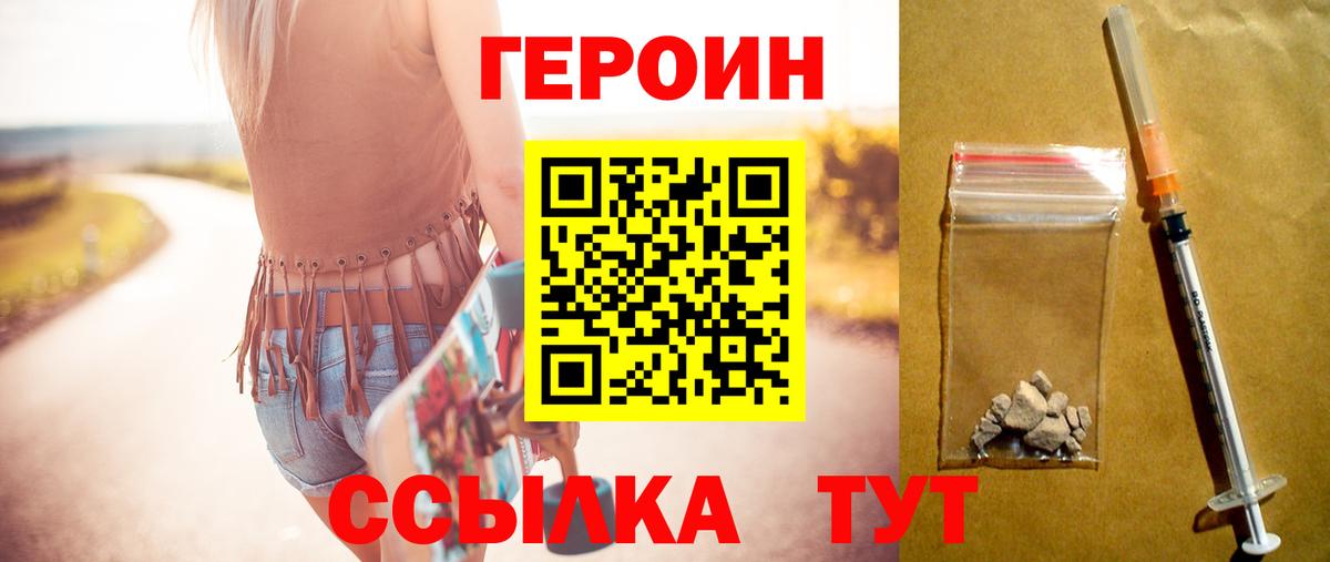 ГЕРОИН гречка Шелехов