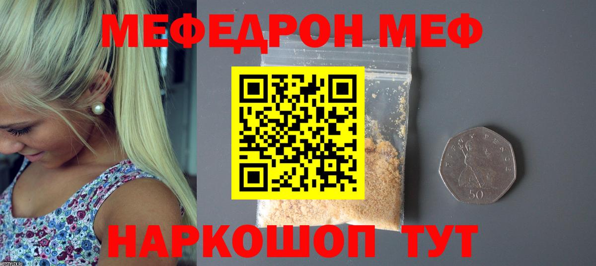 Шелехов  Меф  МЯУ-МЯУ  МЯУ-МЯУ мука  Вход с VPN 