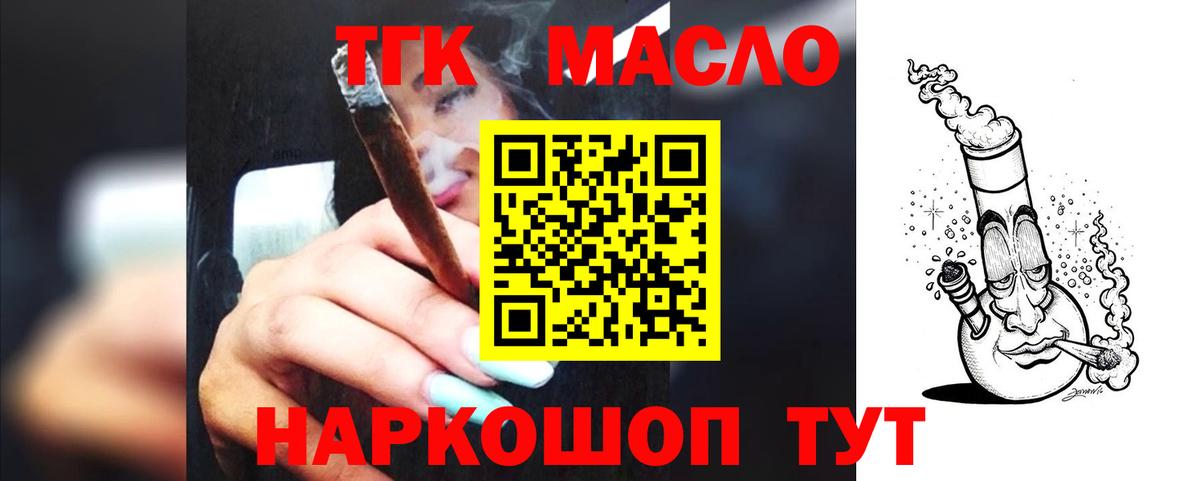 Шелехов  ТГК THC oil  Вход с VPN  ТГК вейп 